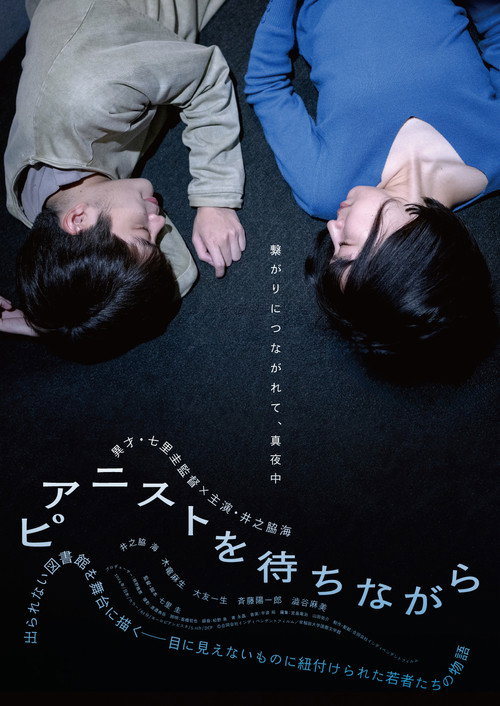 Movie poster for Waiting for the Pianist... (2024)