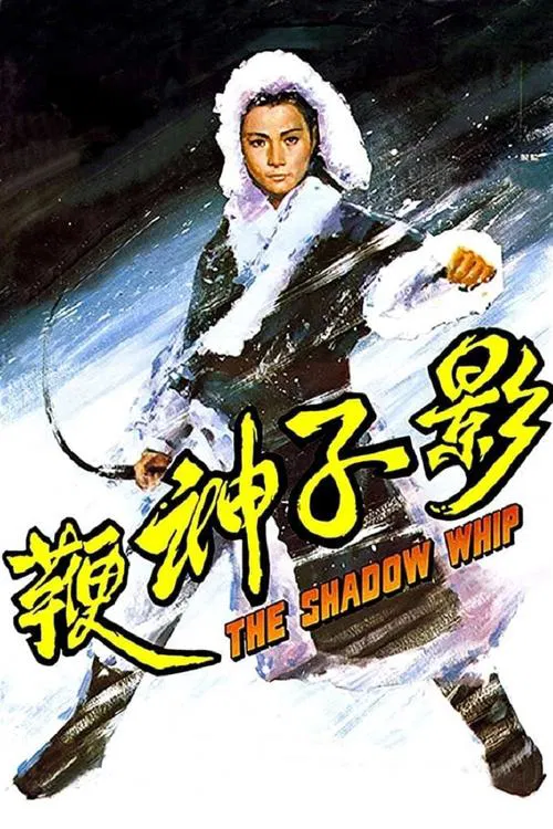 Movie poster for The Shadow Whip (1971)