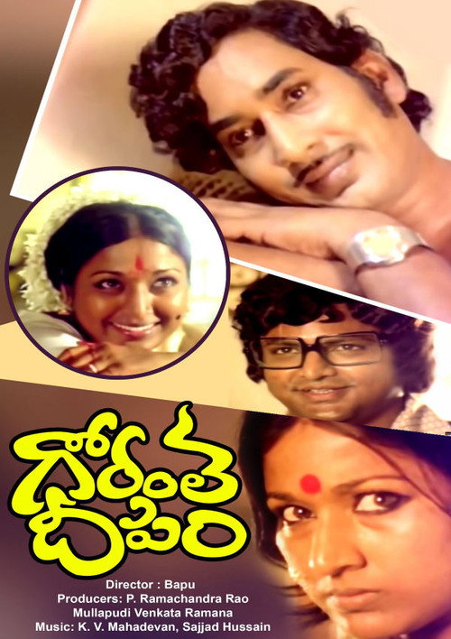 Movie poster for Gorantha Deepam (1978)