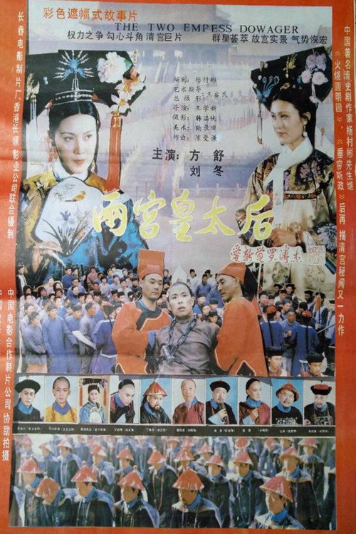 Movie poster for Two Dowagers (1987)
