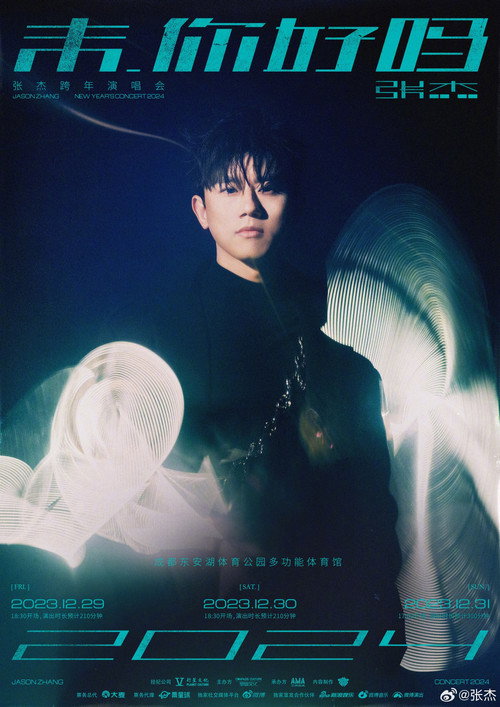 Movie poster for 张杰2024未·你好吗跨年演唱会 (2023)