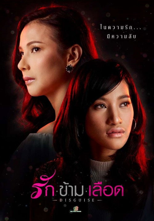 Movie poster for Rak Kam Leuat (Disguise) (2018)