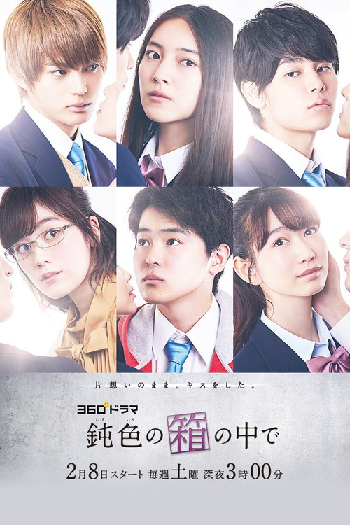 Trapped in the Box poster