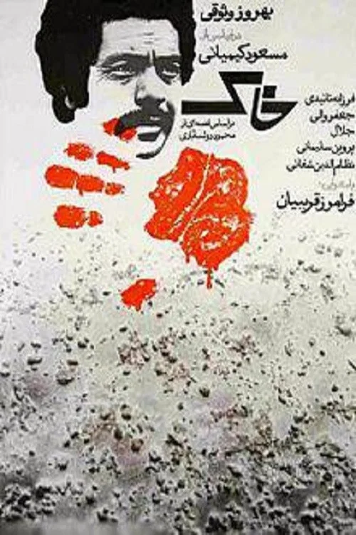 Movie poster for The Soil (1973)