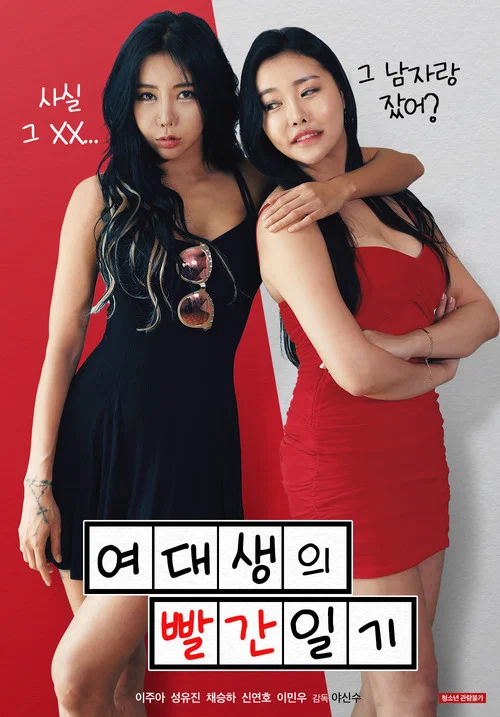 Movie poster for College Girl's Red Diary (2021)