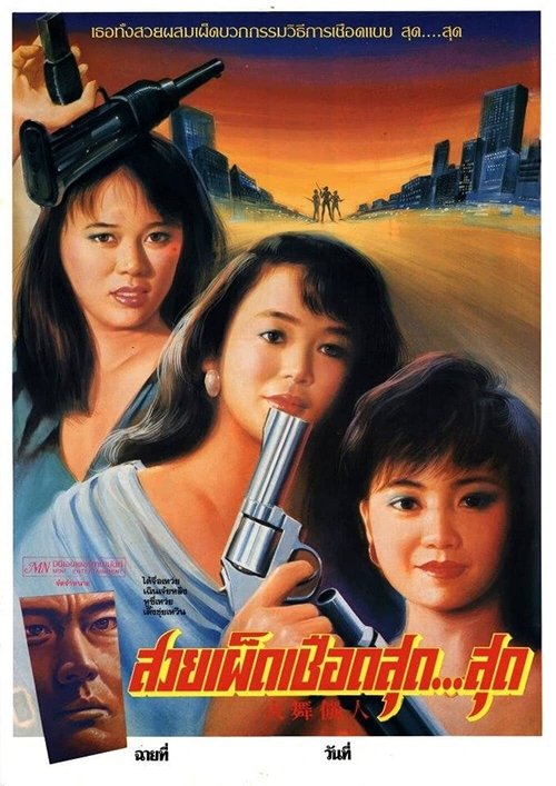 Movie poster for Club Girls (1989)