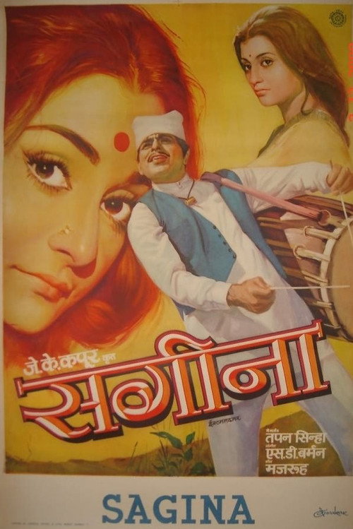 Movie poster for Sagina (1974)