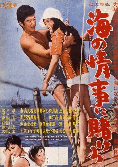 Movie poster for Bet on a Seaside Romance (1960)