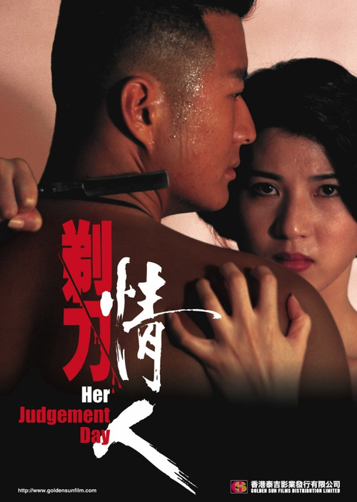 Movie poster for Her Judgement Day (1993)