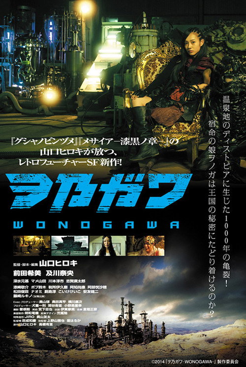 Movie poster for Wonogawa (2014)