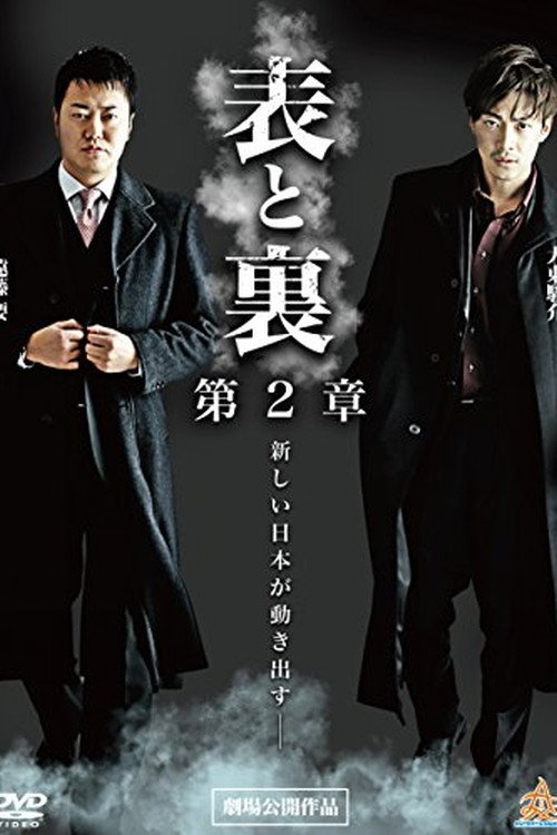 Movie poster for Front and Back: Chapter 2 (2015)