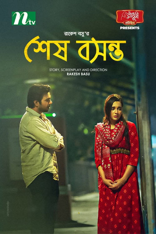 Movie poster for শেষ বসন্ত