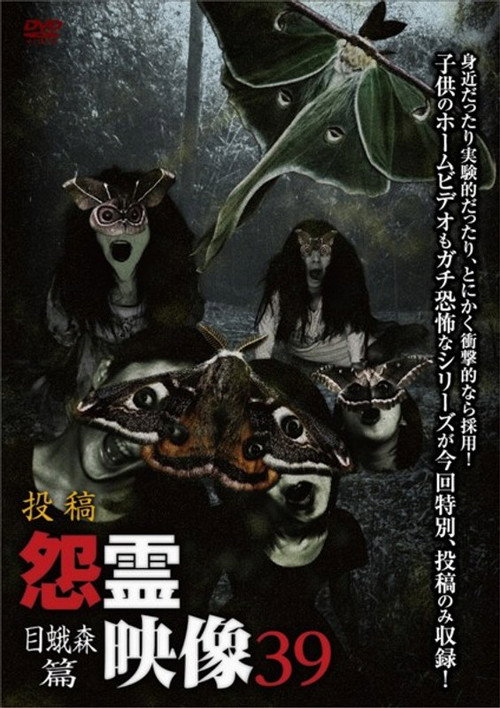 Movie poster for Posted Grudge Spirit Footage Vol.39: Eye Moth Forest Edition (2018)