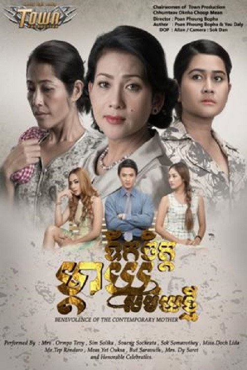 Movie poster for Mother's Heart (2017)