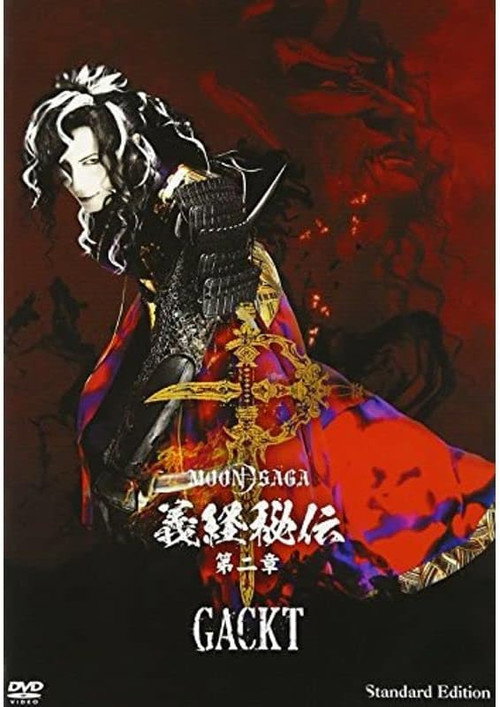 Movie poster for MOON SAGA - Mysteries of Yoshitsune 2 (2014)