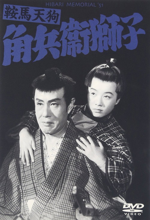 Movie poster for Goblin in Stirrups Pt.2 (1957)