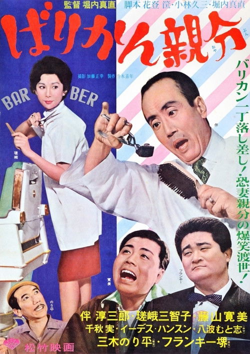 Movie poster for Jolly Barbers (1963)