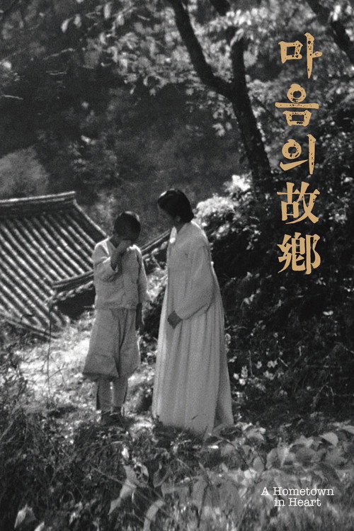 Movie poster for A Hometown in Heart (1949)