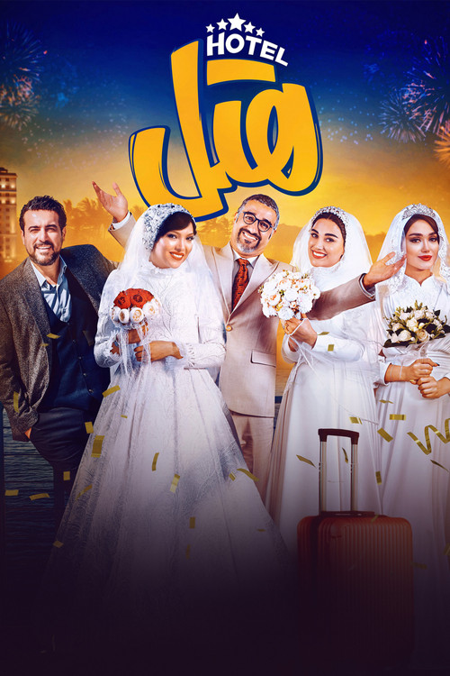 Movie poster for Hotel (2023)