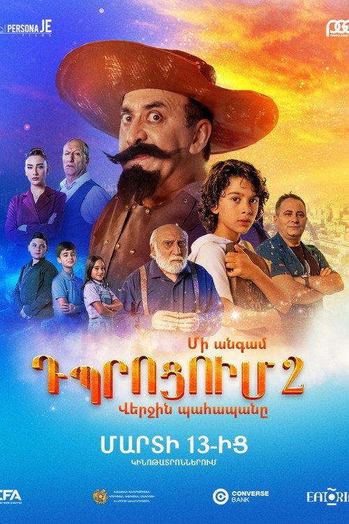 Movie poster for Once Upon a Time in School 2: The Last Guardian (2025)