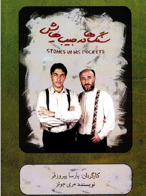 Movie poster for Stones in his Pockets (2013)