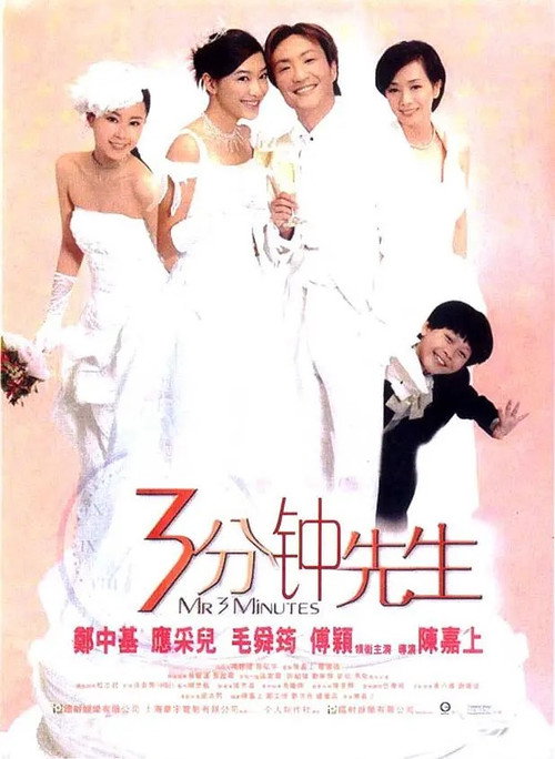 Movie poster for Mr. 3 Minutes (2006)