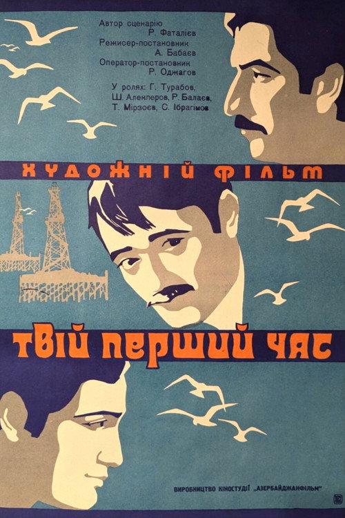 Movie poster for The First Hour of Life (1974)