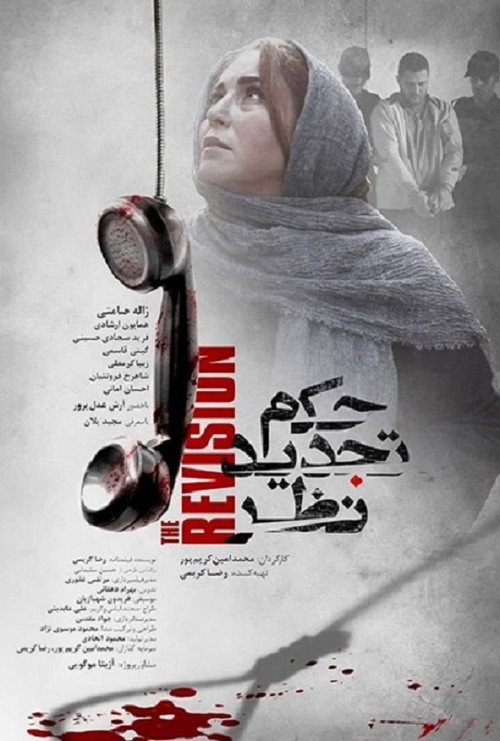 Movie poster for Revision Sentence (2021)