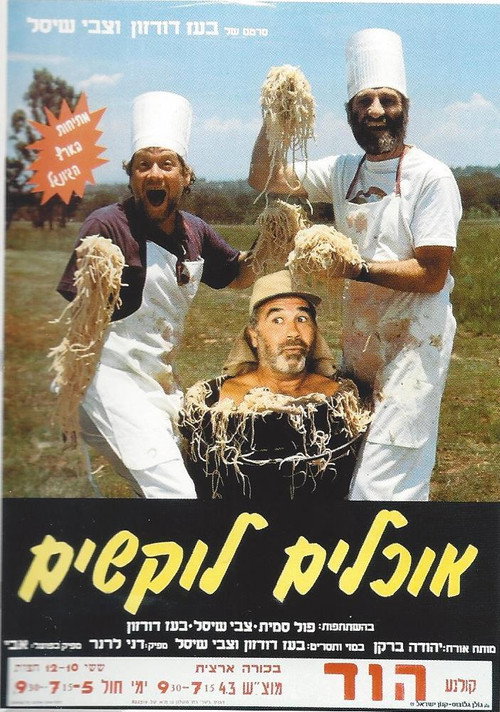 Movie poster for Crazy Camera (1989)