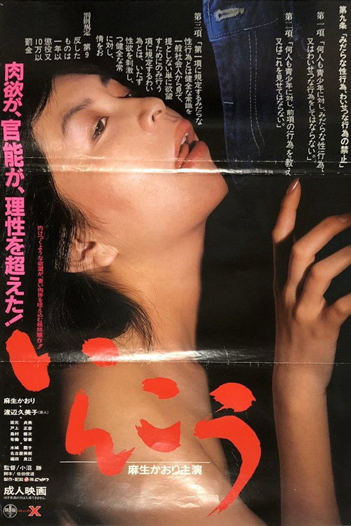 Movie poster for Illicit Desire (1986)