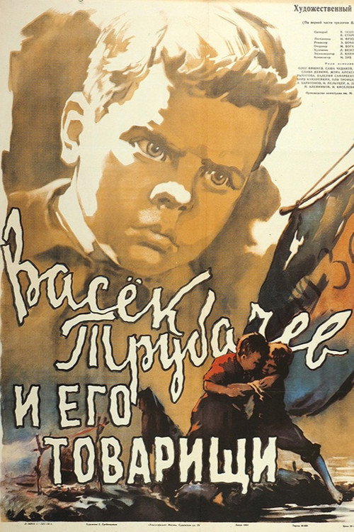 Movie poster for Vasyok Trubachyov and His Comrades (1955)