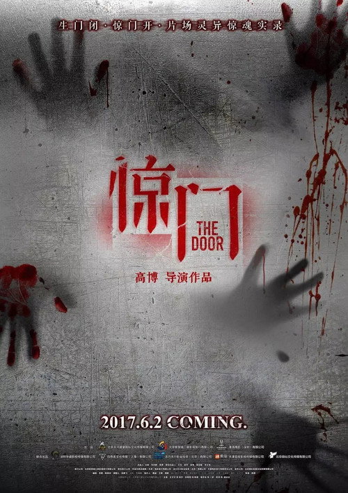 Movie poster for The Door (2017)