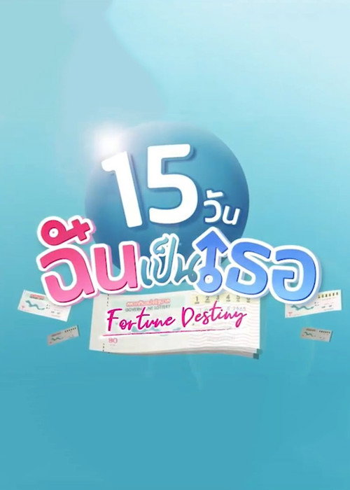 Movie poster for Fortune Destiny (2022)