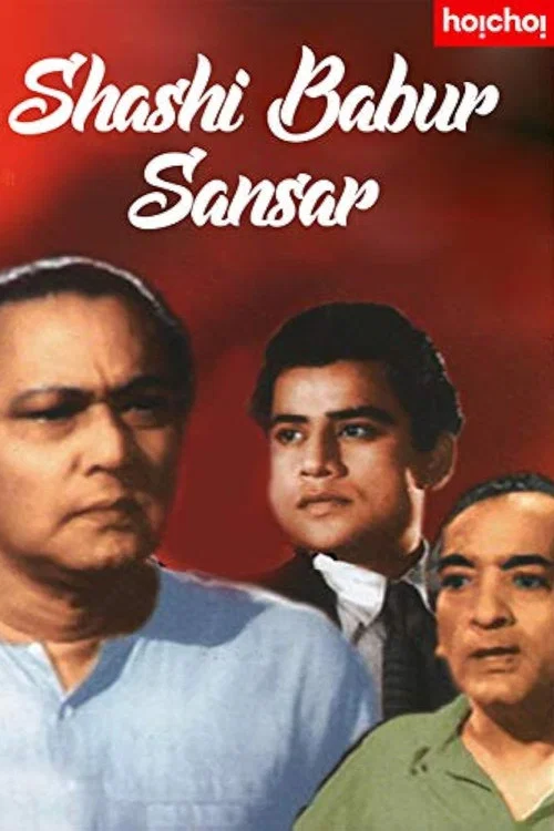 Movie poster for Sashibabur Sansar (1959)