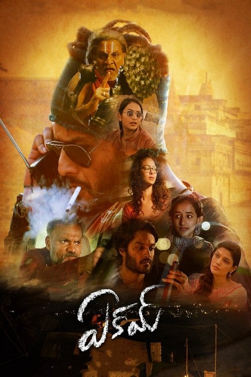 Movie poster for Eakam (2021)