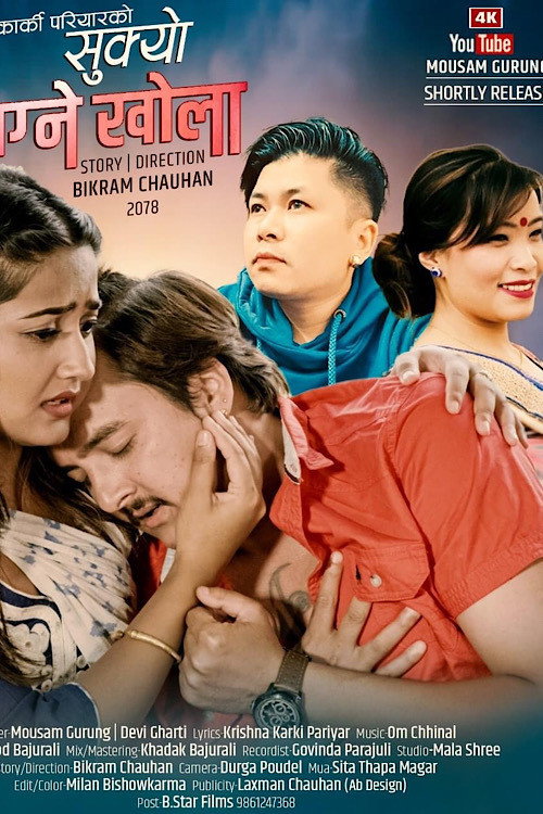 Movie poster for Sukyo Bagne Khola (2021)
