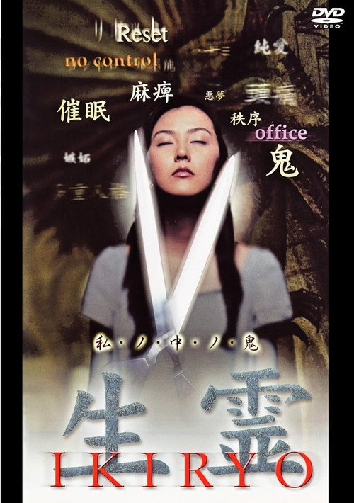 Movie poster for Ikiryo (1999)