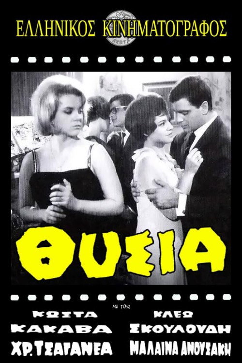 Movie poster for Θυσία (1966)