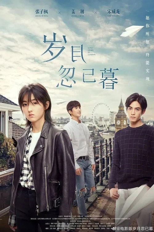 Movie poster for Passage of My Youth (2021)