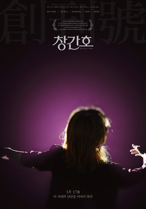 Movie poster for The First Issue (2019)