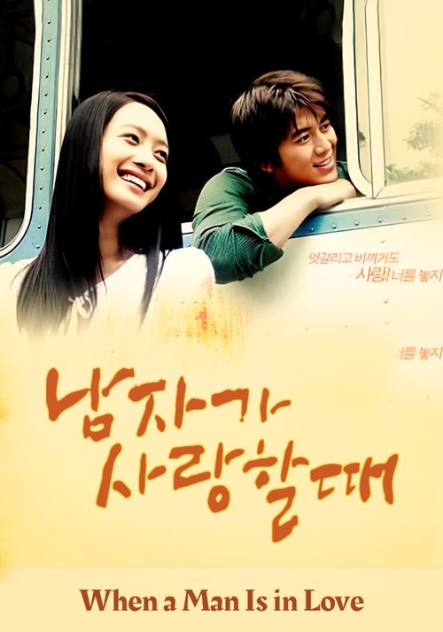 When a Man Is in Love poster