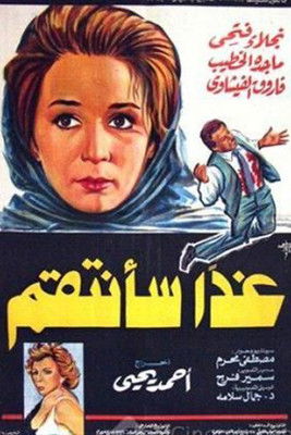 Movie poster for Ghdaan saantaqim (1983)