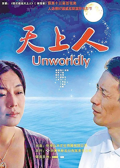 Movie poster for Unwordly (2010)