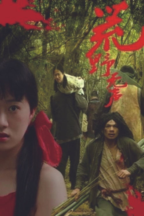 Movie poster for The Wilderness is Silent (2021)