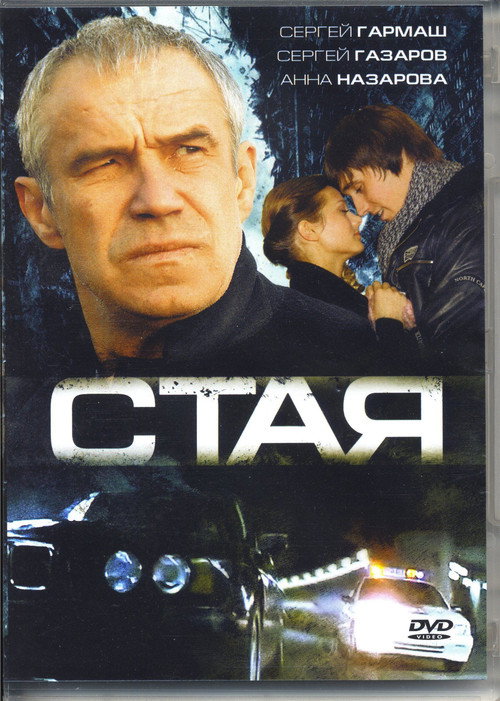 Movie poster for The Pack (2008)