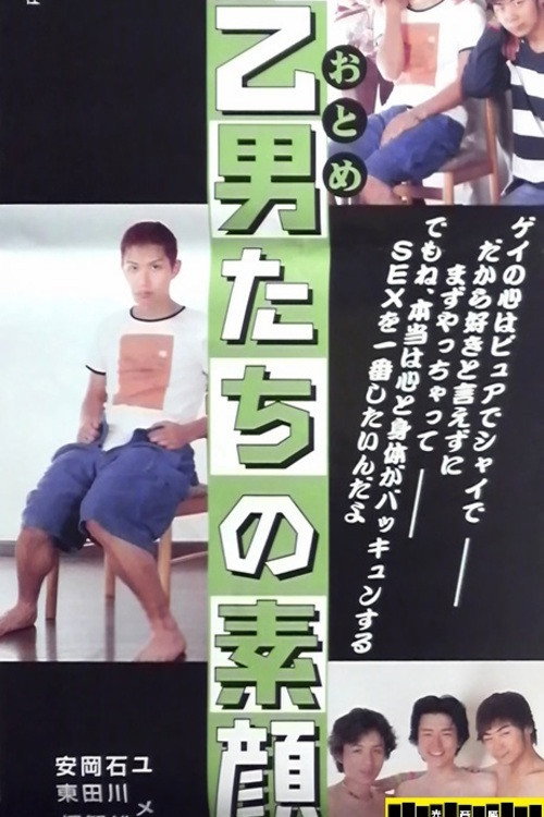 Movie poster for The Real Faces of Young Men (1998)