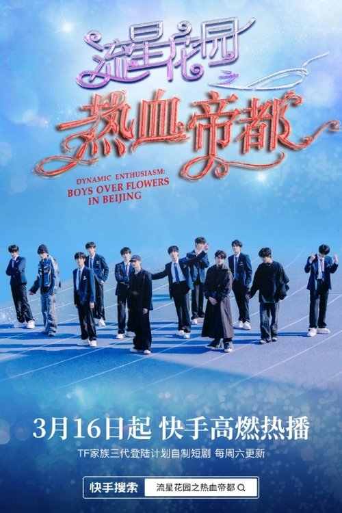 Dynamic Enthusiasm: Boys Over Flowers in Beijing poster