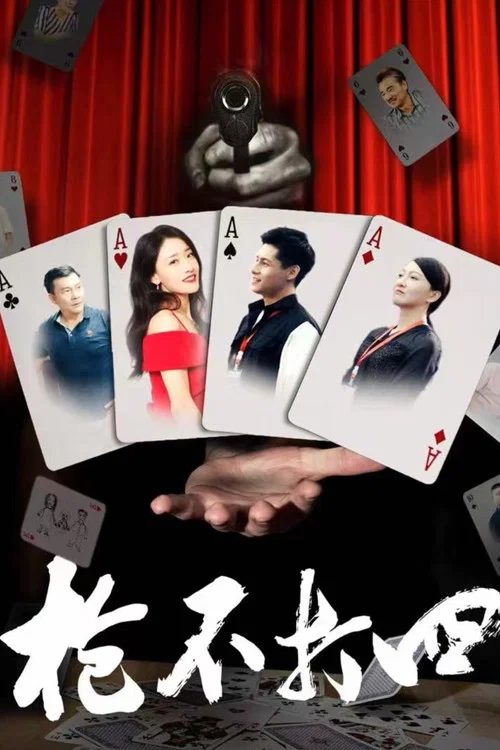 Movie poster for Guns Don't Hit Four (2024)