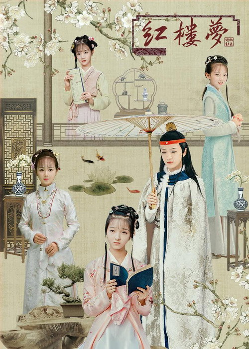 Movie poster for Naive School: Peach Blossom Poetry Society of Dream of Red Mansions (2020)