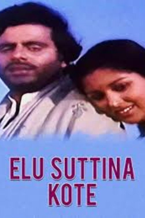 Movie poster for Elu Suttina Kote (1987)